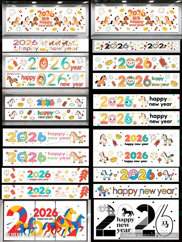 2026马年玻璃贴纸