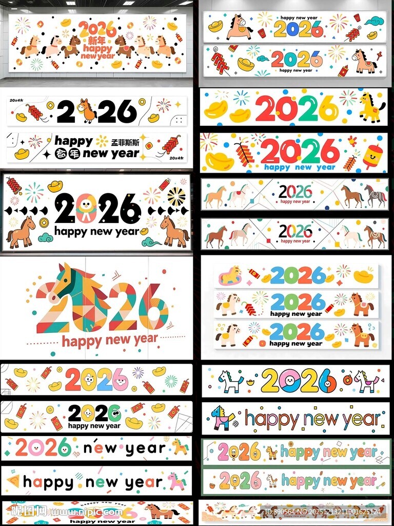 2026马年玻璃贴纸