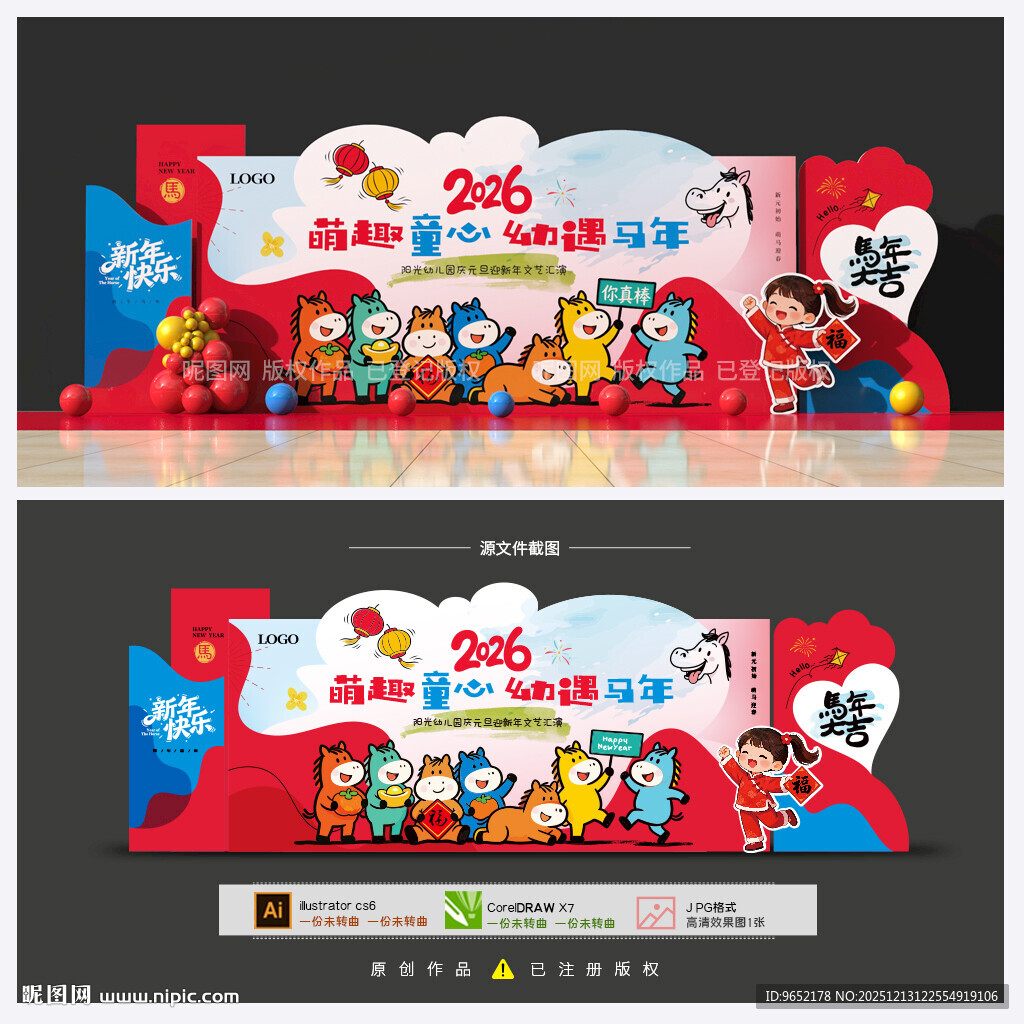 幼儿园马年背景