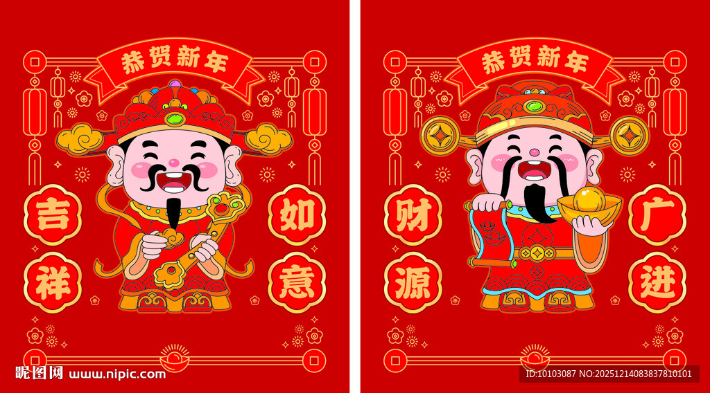 喜庆财神年画贺新春