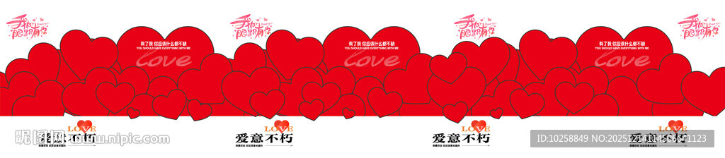创意爱心围挡