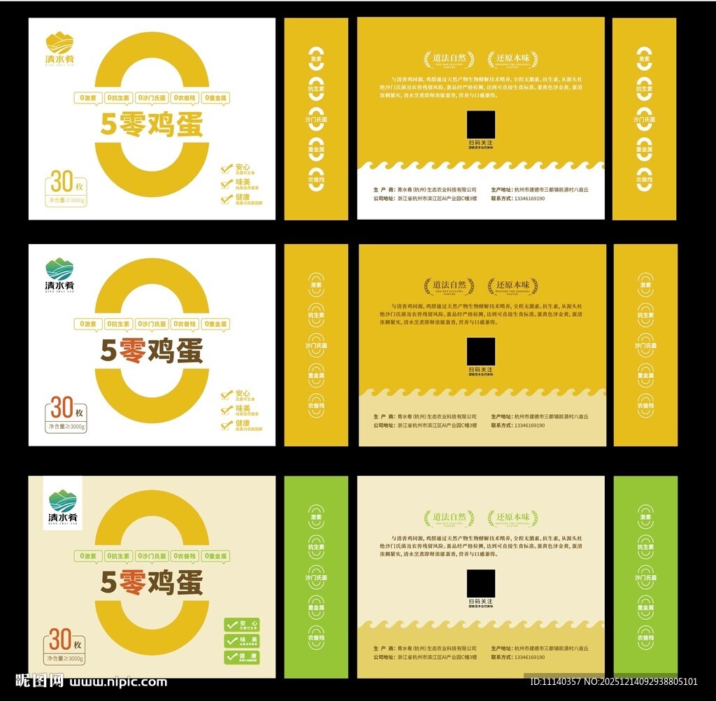 鸡蛋包装设计 