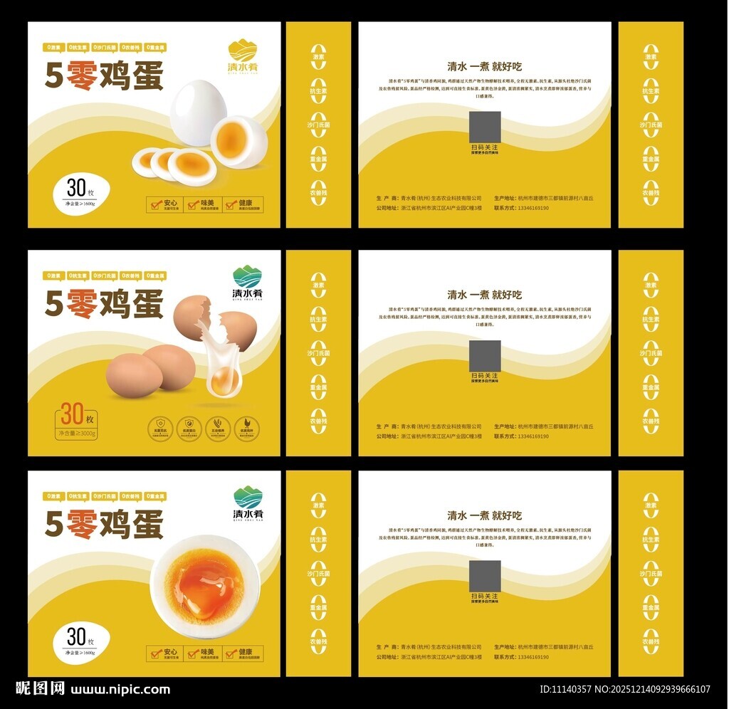 鸡蛋包装设计展示