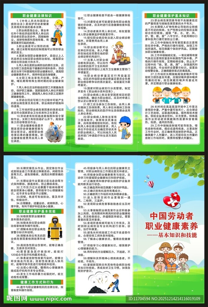 职业健康素养60条三折页