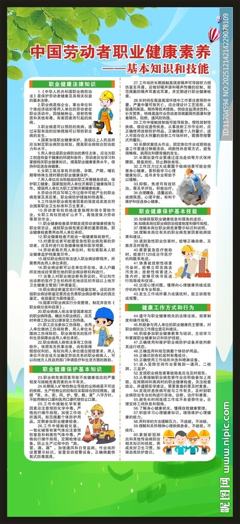 职业健康素养60条展架