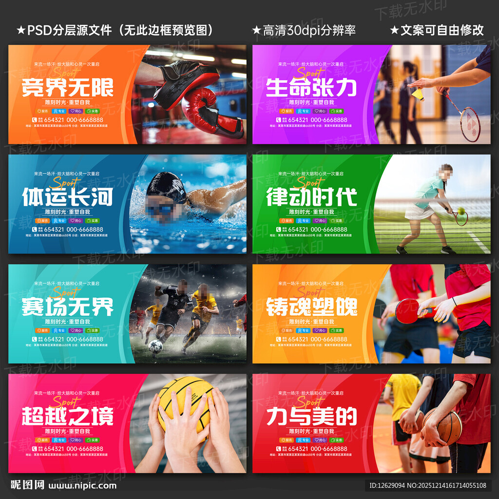 体育运动文化墙展板