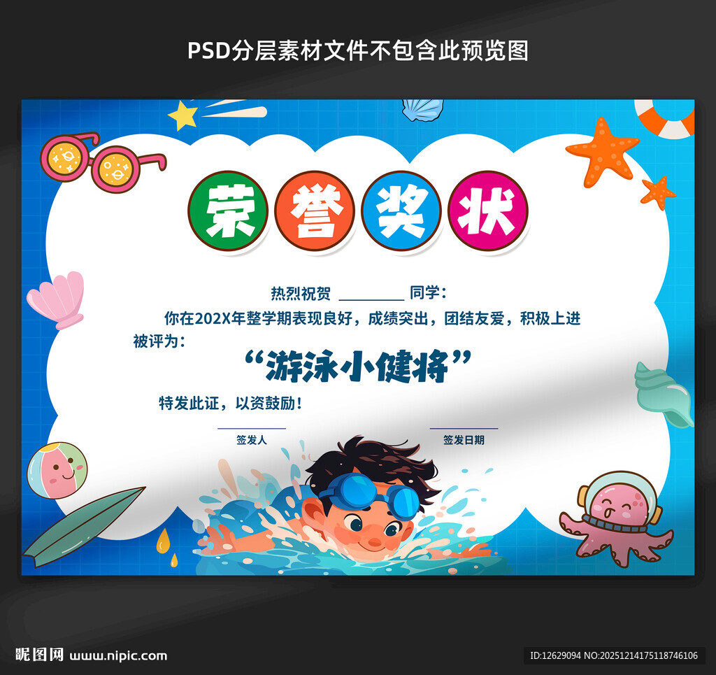 儿童游泳培训奖状