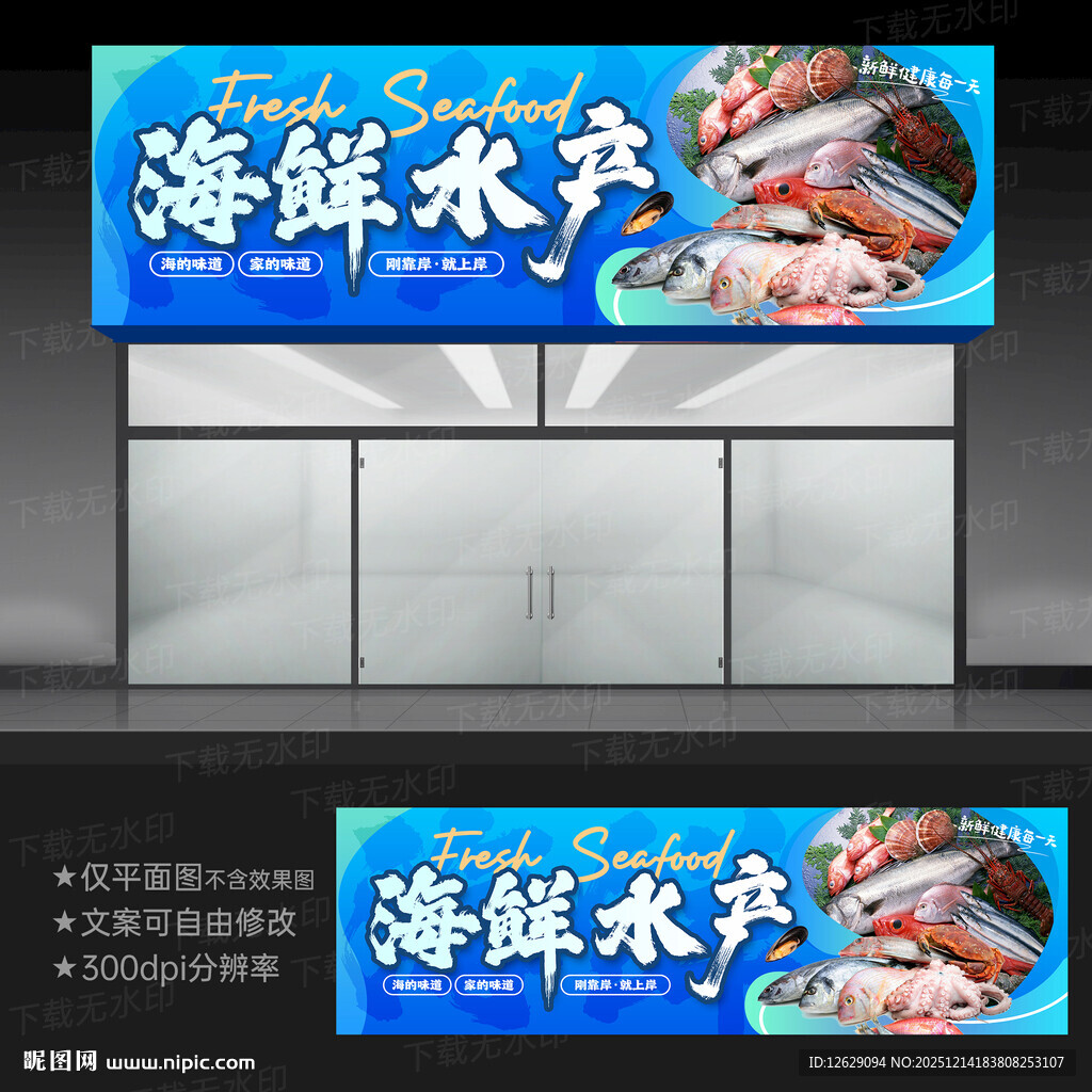 海鲜店招牌