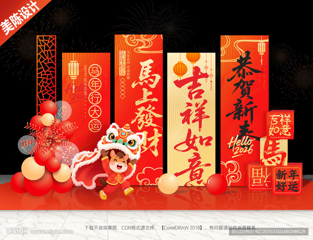 马年美陈布置