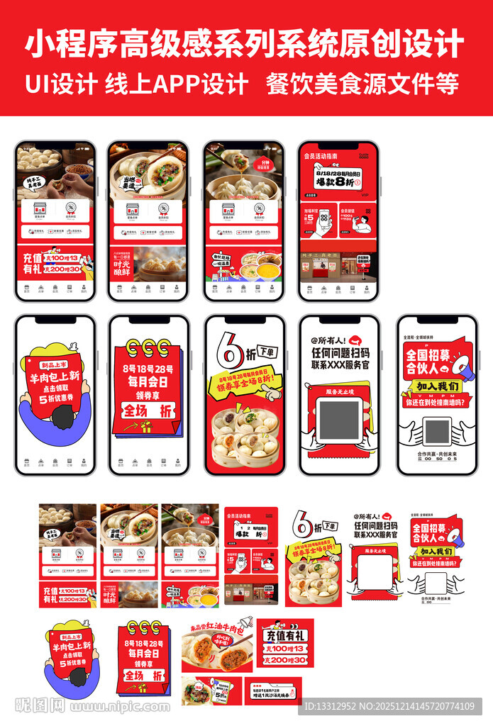 小程序高质感UI设计模板