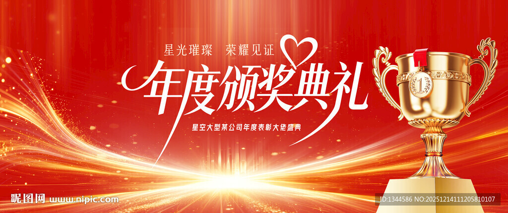 年度颁奖典礼奖杯背景图