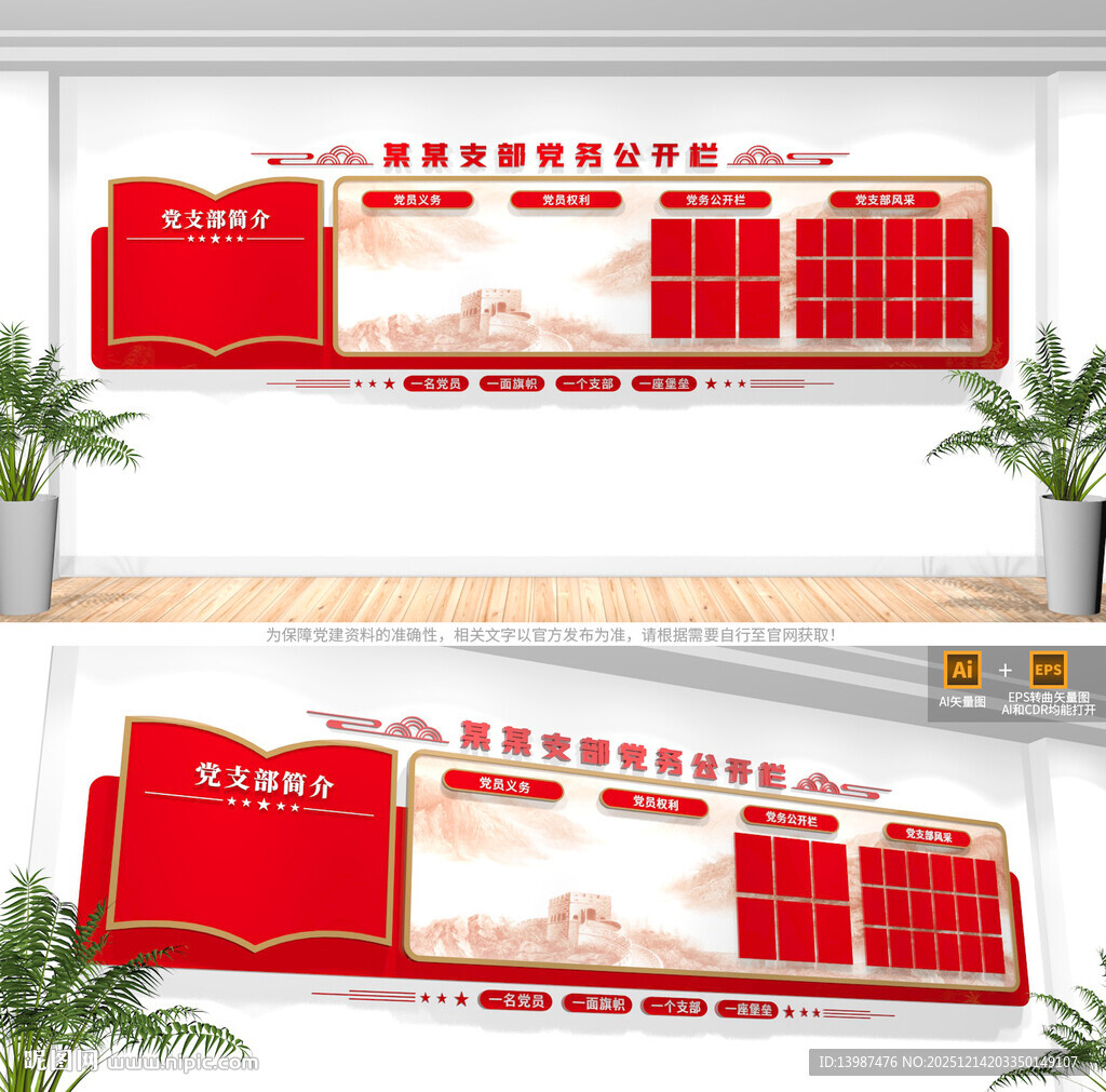 党支部党务公开栏
