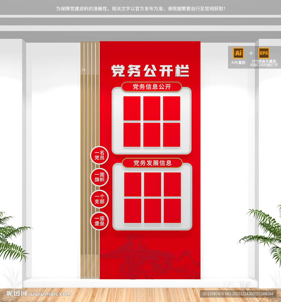 竖版党务公开栏