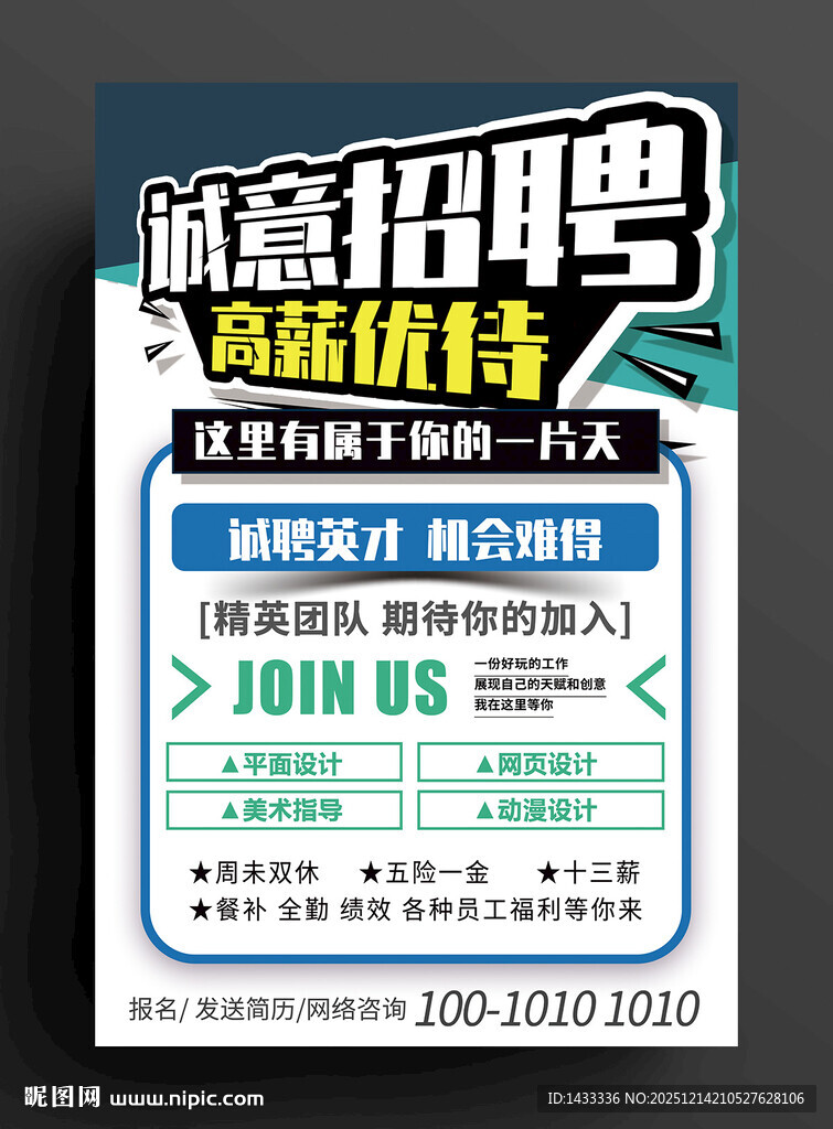 创意招聘海报设计模板