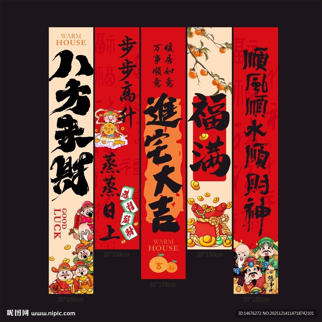 传统喜庆乔迁大吉氛围感挂布