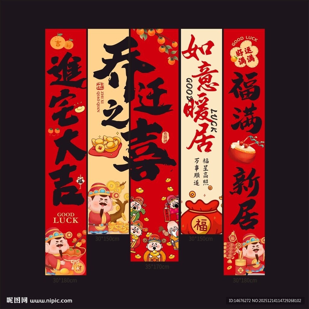 乔迁大吉氛围感挂布吊幔