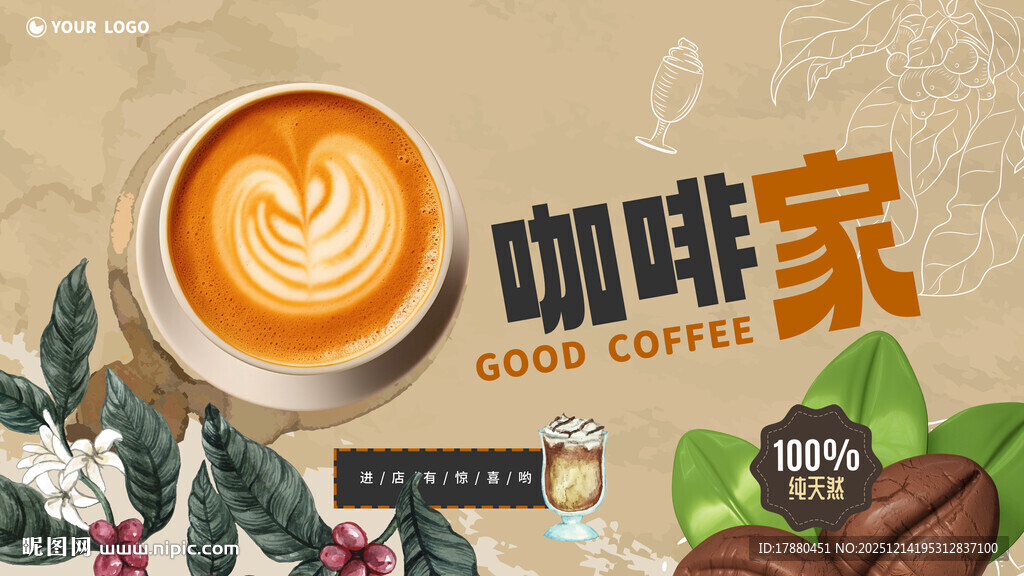 咖啡海报