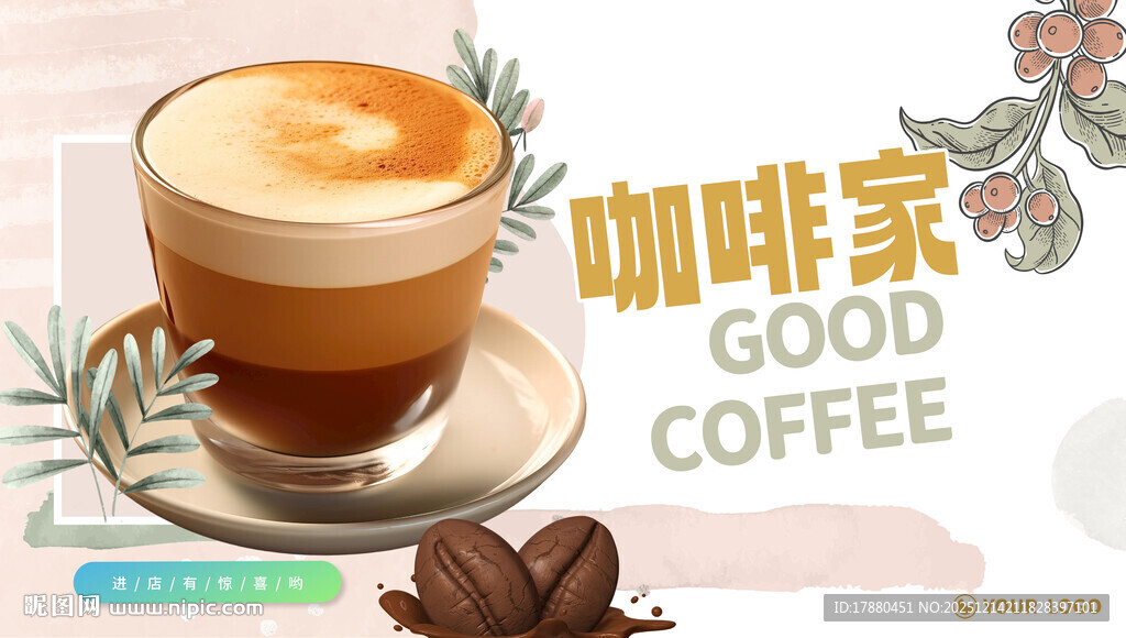 咖啡海报