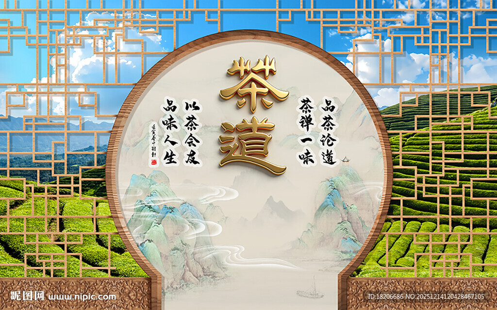 茶道人生形象墙