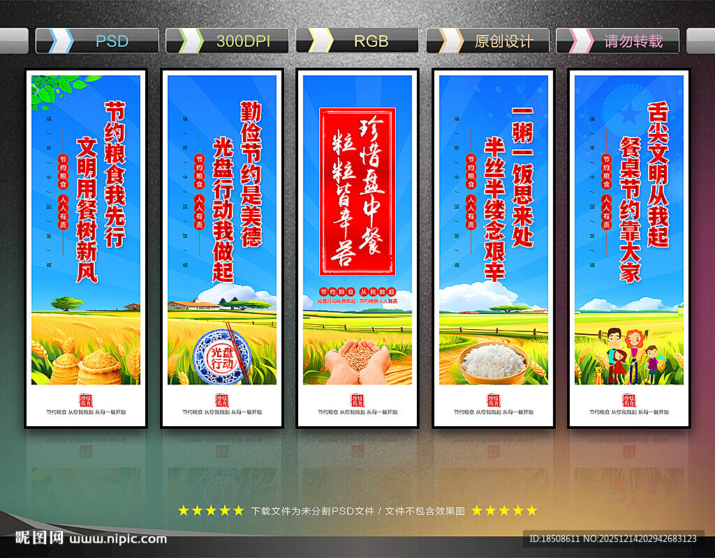 珍惜粮食文化墙