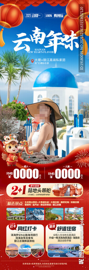 新年云南昆明昆大理春节旅游海报