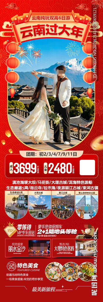 新年云南昆明昆大理春节旅游海报
