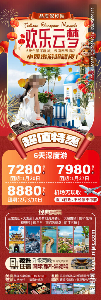 新年云南昆明昆大理春节旅游海报