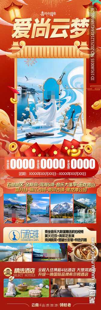 新年云南昆明昆大理春节旅游海报