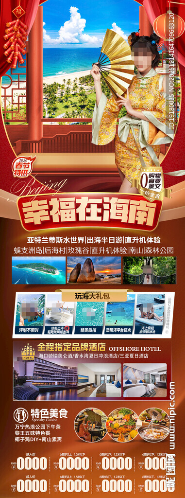 新年海南三亚春节旅游海报