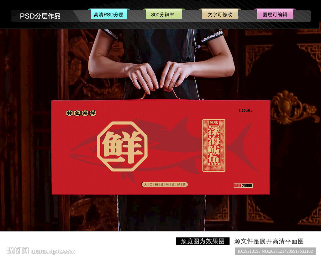 鲅鱼礼盒 海鲜包装