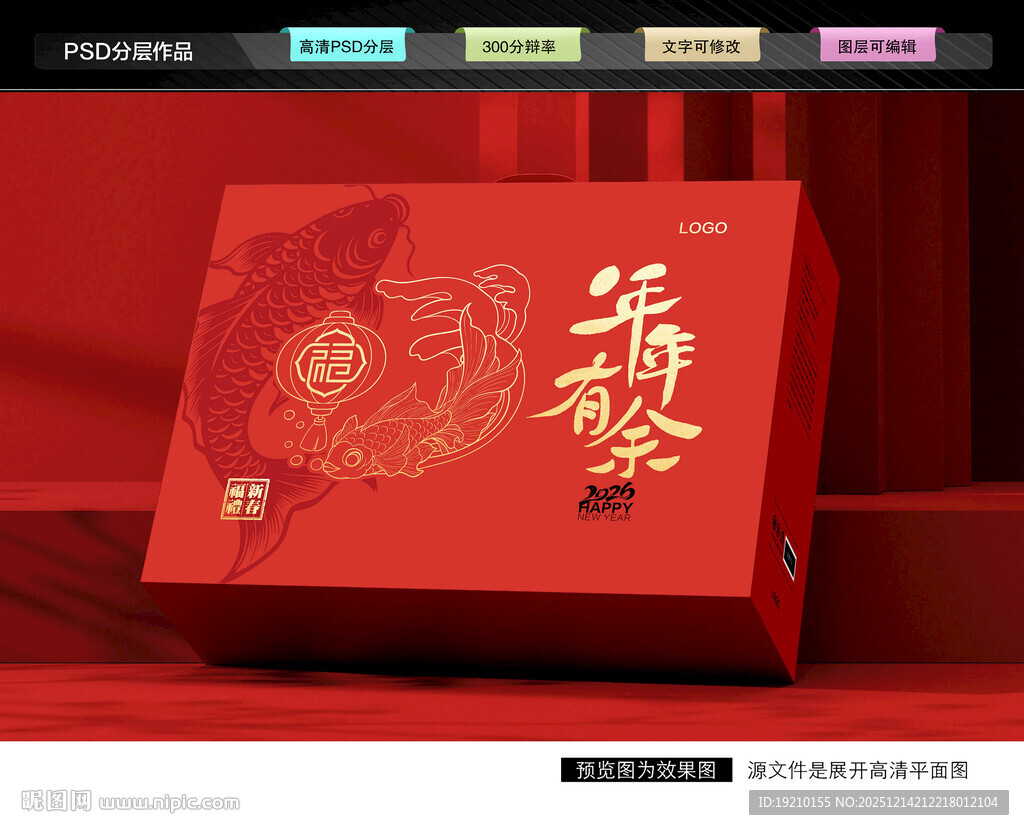 年货礼盒 新年包装
