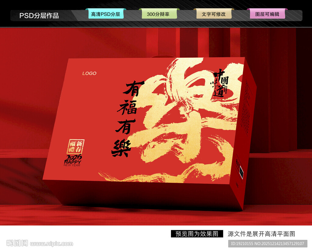 年货礼盒 新年包装