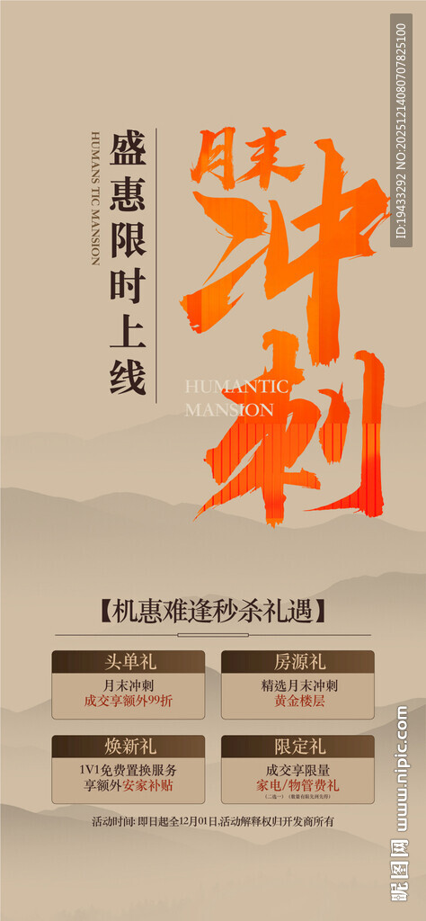 盛惠限时上线月末冲刺4重礼海报