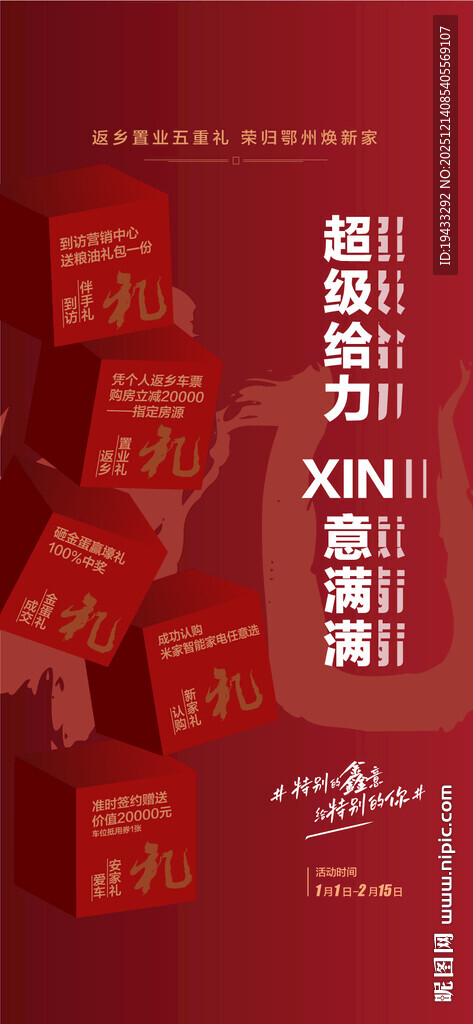 超级给力新购房5重礼献全城海报