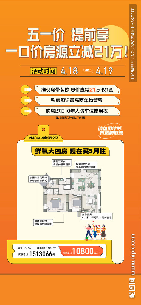 五一价提前享一口价房源立减21