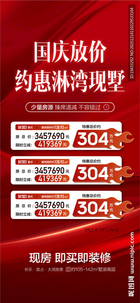 国庆放价约惠现房特惠一口价