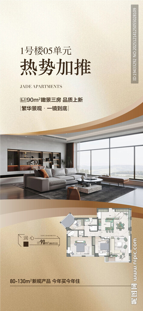 王牌户型热势加推户型卖点海报