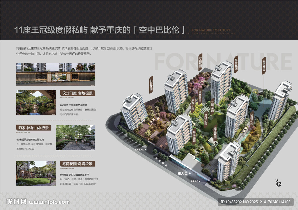 园林配套齐全大社区全新开放海报