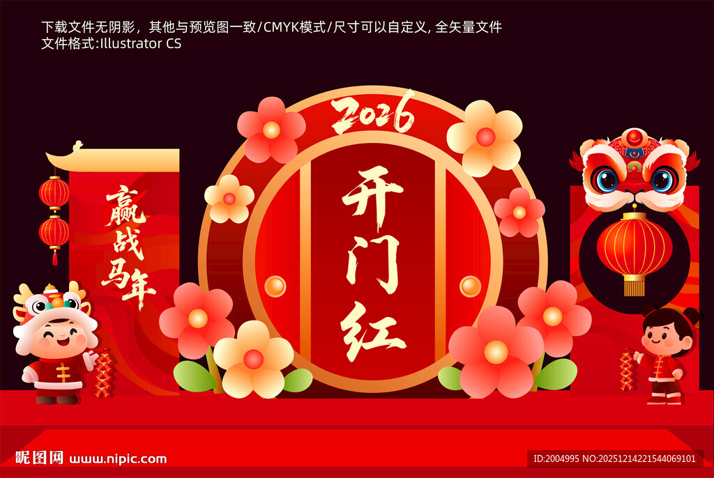 2026新年开门红装饰场景布置