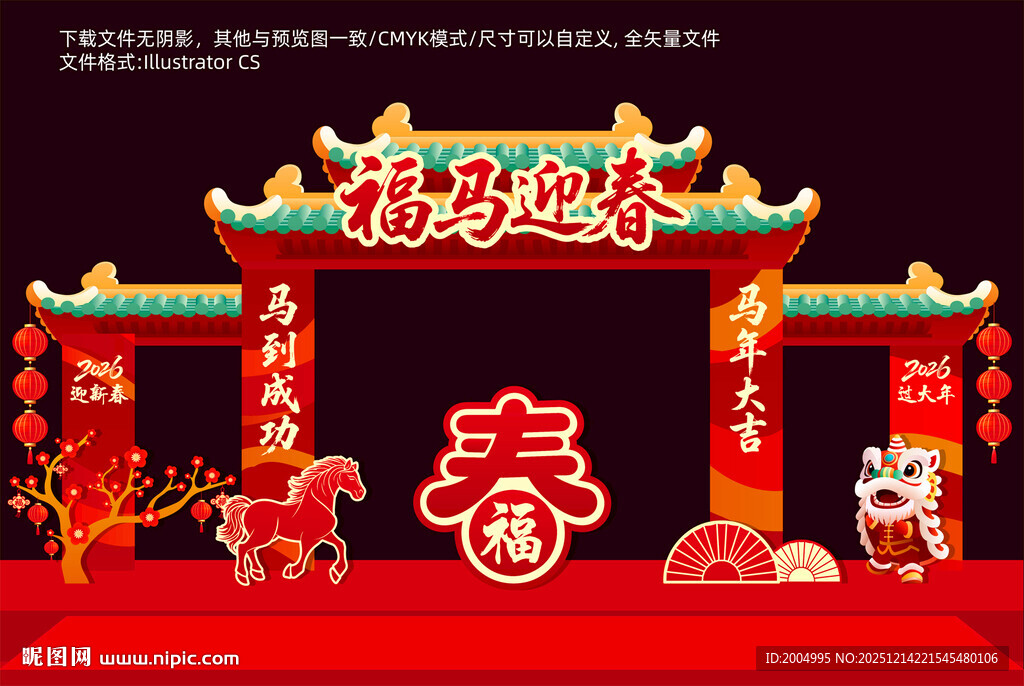福马迎春新春拱门装饰
