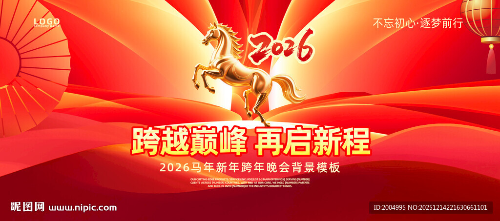 2026马年新年跨年晚会背景