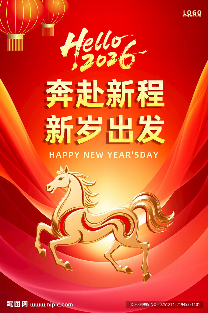 新年海报