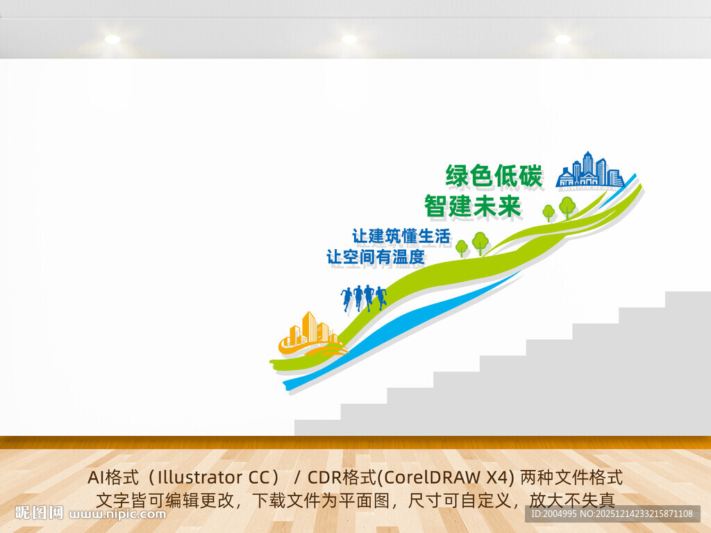 建筑公司文化墙