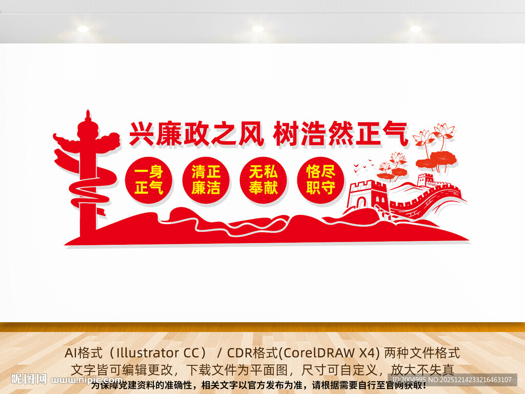 廉政文化墙设计效果图