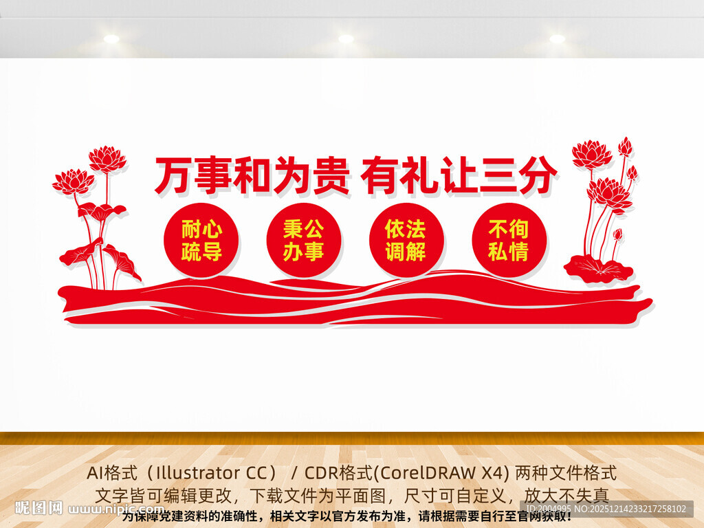 调解室党建文化墙