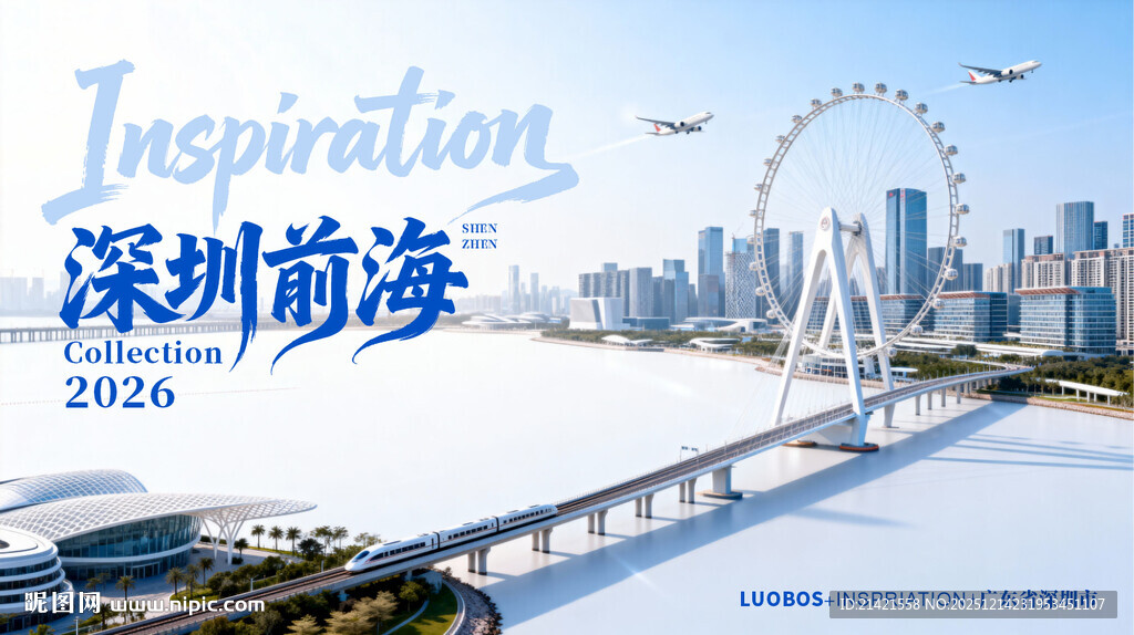 深圳前海城市景观摩天轮