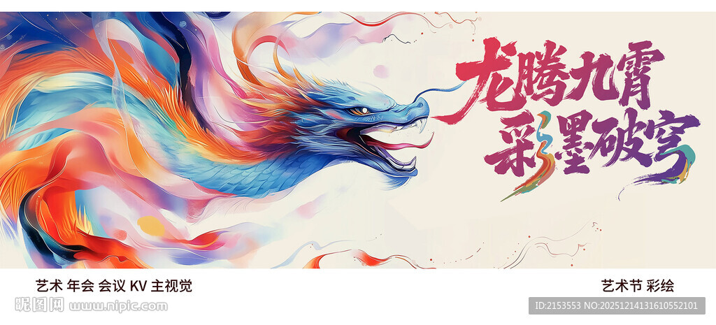 龙腾九霄彩绘祥瑞龙