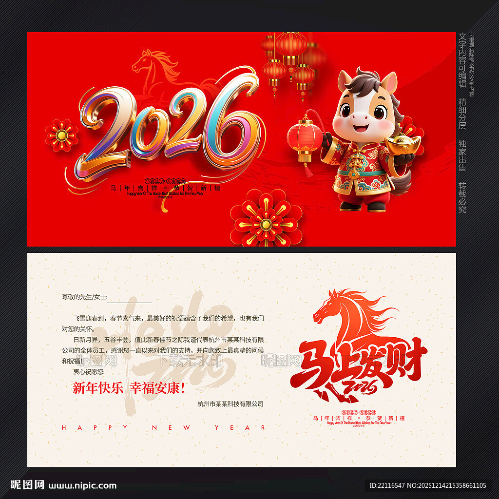 2026马年贺卡