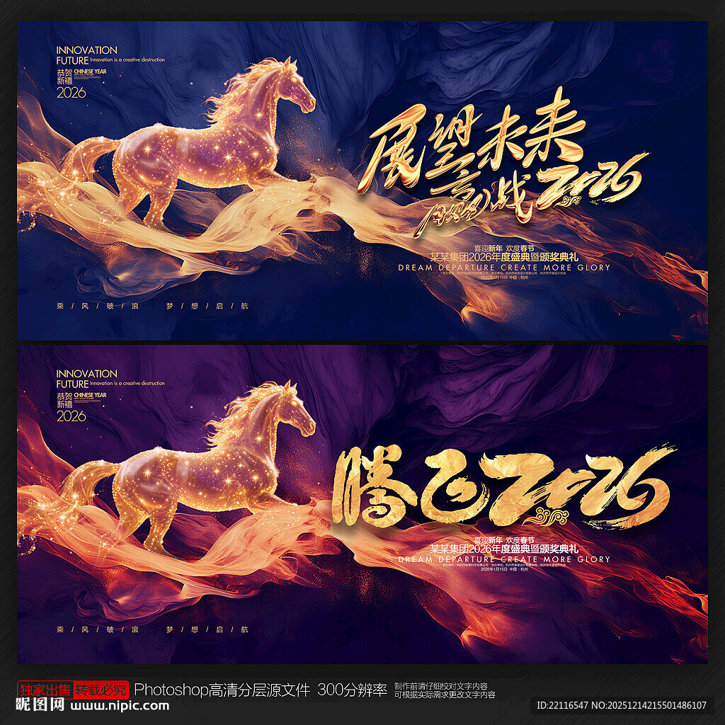 2026马年年会舞台背景