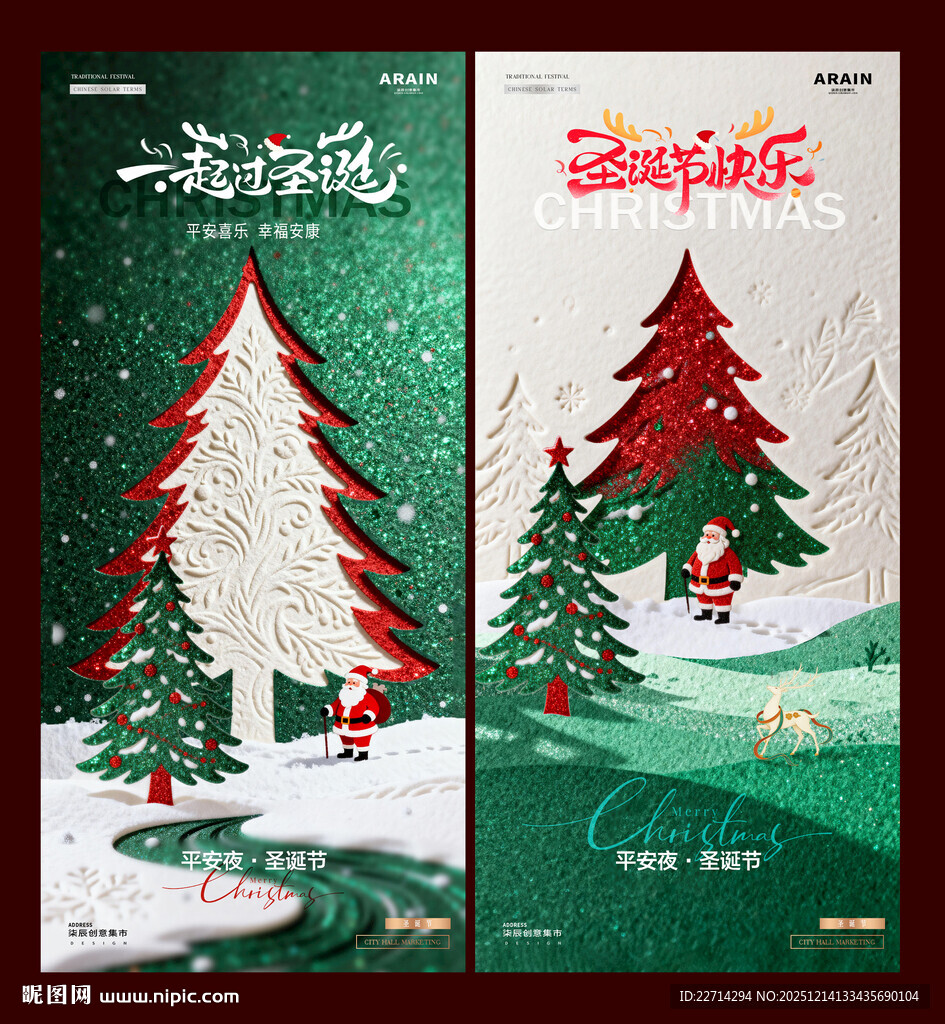 地产圣诞节平安夜圣诞树雪景海报